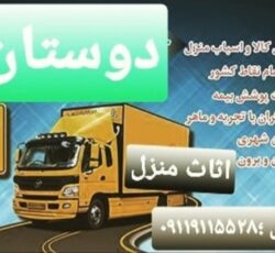 حمل اثاث منزل