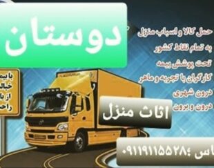 حمل اثاث منزل