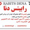 تولیدی رابیتس