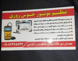 حذف سنسور اکسیژن ★تضمینی★کاهش دمای آب و زودتر روشن شدن فن ریمپ دیاگ تخصصی