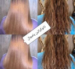 نانوکراتین واحیا موصافی دائمی بوتاکس پروتئین مو