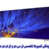 تعمیرات تلویزیون ال ای دیLED