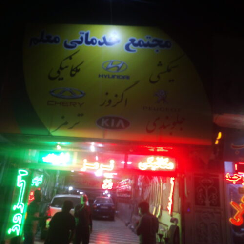 خدمات جلوبندی و هیدرولیک تعمیر اکسل های ضرب خورده