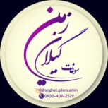 سوغات گیلان زمین