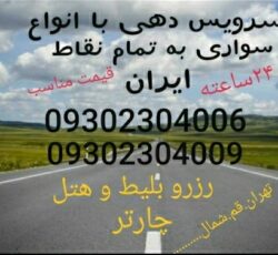 دربستی سواری *ایرانی*خارجی