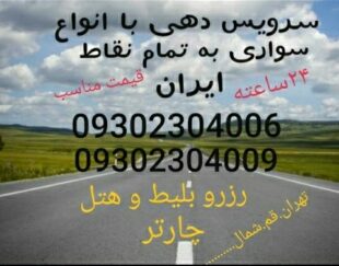 دربستی سواری *ایرانی*خارجی