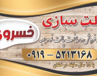 پالت سازی