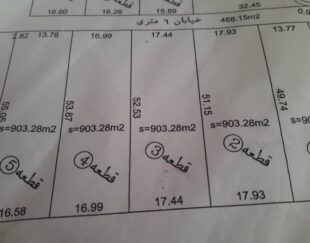 زمین 5400 متری در شهرک پاسارگاد رباط کریم