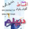 دیپلم آسان