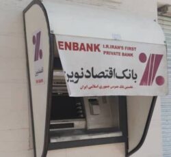 خودپرداز شخصی ITM و دستگاه کارتخوان