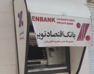 خودپرداز شخصی ITM و دستگاه کارتخوان