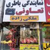 نمایندگی باطری تعاونی خودرو