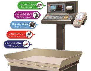 ترازوهای فروشگاهی محک