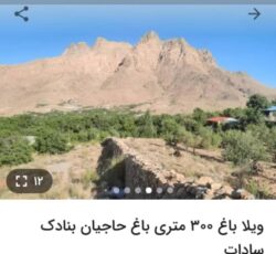 زمین باغ
