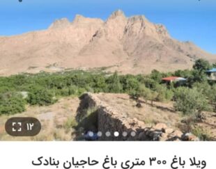 زمین باغ
