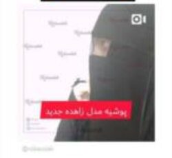 پوشیه