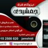 ایزوگام شرق 6736 مشهد _ قیمت ایزوگام شرق 6736