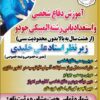 آموزش دفاع شخصی و جودو
