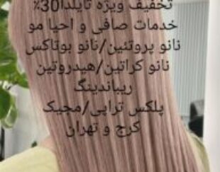 صافی و احیای مو