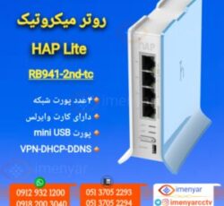 روتر میکروتیک HAP LTE مدل RB941-tnd-tc