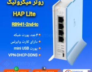 روتر میکروتیک HAP LTE مدل RB941-tnd-tc