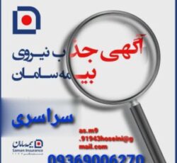 اعطای نمایندگی بیمه سامان