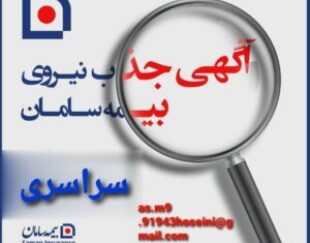 اعطای نمایندگی بیمه سامان