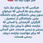 دیپلم آسان
