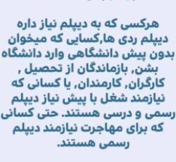 دیپلم آسان