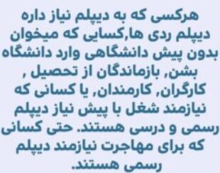 دیپلم آسان