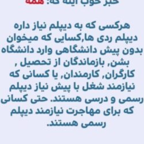 دیپلم آسان