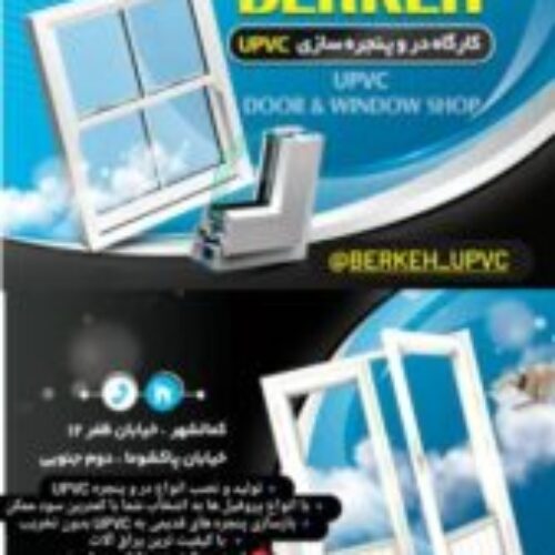 ساخت و نصب و ریگلاژ انواع در و پنجره های( upvc) با قیمت همکاری