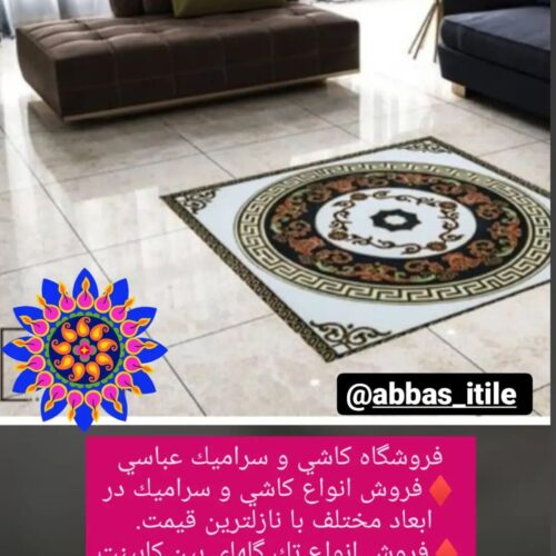 بازرگانی کاشی و سرامیک عباسی