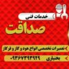 تعمیرات تخصصی انواع هود و فرگاز وگاز صفحه ای