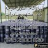 ایزوگام شرق 6736 مشهد _ قیمت ایزوگام شرق 6736