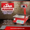 ترازوهای فروشگاهی محک