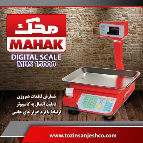 ترازوهای فروشگاهی محک
