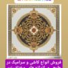 بازرگانی کاشی و سرامیک عباسی