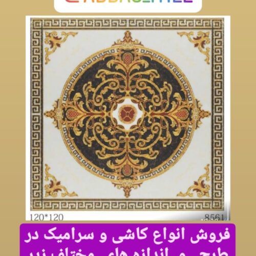 بازرگانی کاشی و سرامیک عباسی