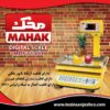 ترازوهای فروشگاهی محک