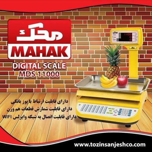 ترازوهای فروشگاهی محک