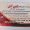موسسه ایمن آتش