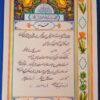 قباله ازدواج ( عقد نامه ) لاکچری