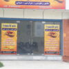 عایقهای رطوبتی و حرارتی و صوتی نانو کالیمورا