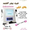 لیزر فول بادی فقط 280 هزار