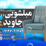 مبل شویی جاوید