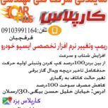 ریمپ تیونینگ خودرو های ایرانی وخارجی