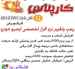 ریمپ تیونینگ خودرو های ایرانی وخارجی