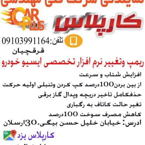 ریمپ تیونینگ خودرو های ایرانی وخارجی