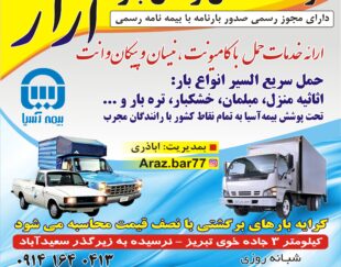 وانت بارتلفنی (آراز)